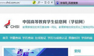 学信网是什么 有谁知道学信网是干什么的?