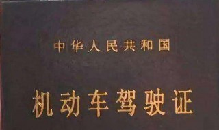 网上补办驾驶证要几天 网上车管所补办驾驶证一般多久可以收到
