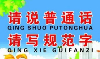 怎样学好普通话发音 怎样才能练好普通话