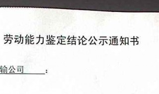 劳动能力鉴定的坏处 劳动能力鉴定有什么坏处