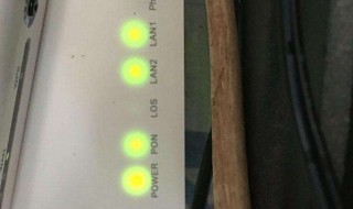 光猫wlan不亮是怎么回事 光猫wlan不亮的原因
