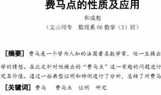 费马点定义 费马点是什么