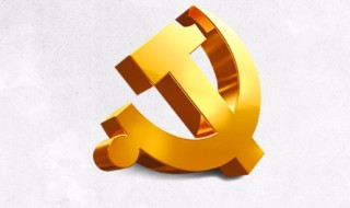 党员使命担当是什么入党初心是什么 不忘入党初心牢记使命担当