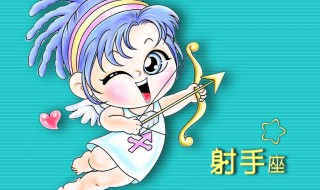 射手座最配哪个星座 简直就是天生一对