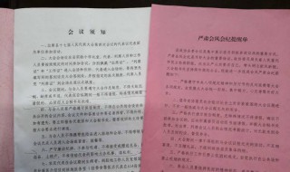 破坏会风会纪指什么 会风会纪“九不准”