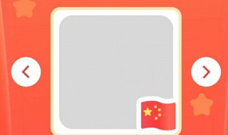 头像加国旗怎么操作 照着步骤就能实现