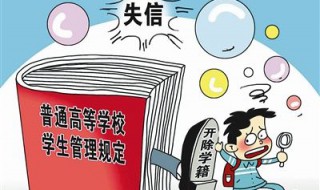 大学被开除学籍的后果 被开除学籍会怎么样