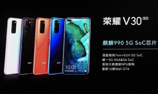 v30屏幕刷新率多少 荣耀V30的屏幕刷新率是多少