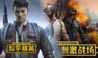 绝地求生刺激战场怎么下载 和平精英如何下载