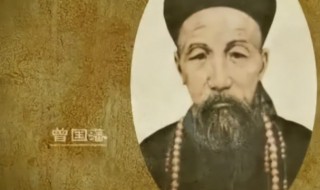 曾国藩10副对联 曾国藩有哪10副对联