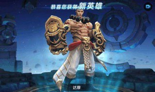 王者荣耀达摩怎么玩 大神是这样说的