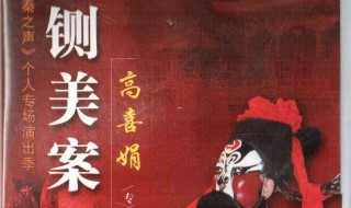 高喜娟简历 秦腔艺术家高喜娟的个人简历