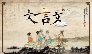 学文言文有什么用 有如下五个作用