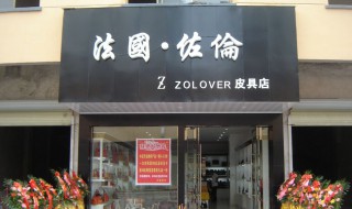 专卖店和旗舰店的区别 专卖店和旗舰店有什么区别