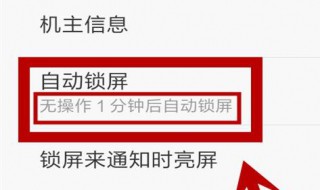 华为手机锁屏时间设置在哪里 你知道了吗
