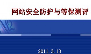 开放网站怎样防护 防护措施