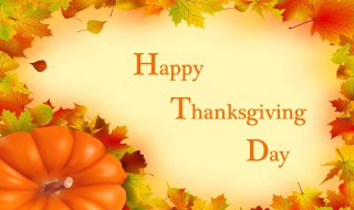 感恩节的话语 一起来欣赏下吧