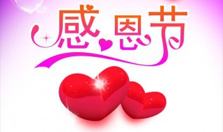 感恩节感谢领导的祝福语 祝福语内容