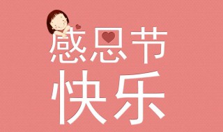 2019年感恩节祝福语 节日快乐祝福语