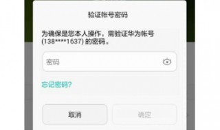 华为账号怎么注销 华为账号的注销方法