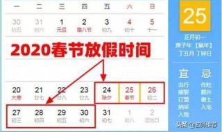 2020年国家法定假日共多少天 具体哪几天呢