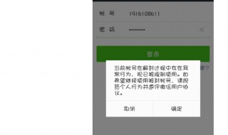 微信封号几次永久封号 微信导致封号的行为
