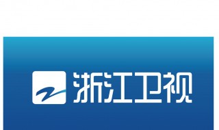 浙江卫视为什么叫二台 因为LOGO形状像数字2
