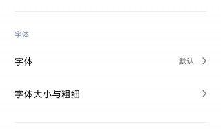 手机字体怎么设置 手机字体设置的方法
