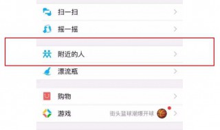 微信附近的人看不到我怎么办 如何解决微信附近的人看不到我
