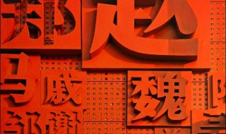 中国姓氏人口排名 中国人口最多的前十大姓