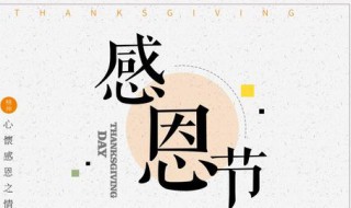感恩节感谢客户文案 感恩节感谢客户文案有哪些