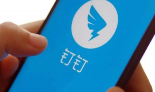 钉钉打卡的好处和坏处 钉钉打卡好处与弊端