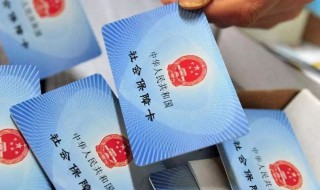 社保补缴是什么意思 社保补缴的意思