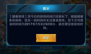 王者荣耀每天在线时间几点重置 王者荣耀每天在线时间是几点重置