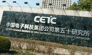 电科院是什么单位 电科院简介