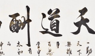 天道酬勤不负我心的意思是什么 天道酬勤不负我心简单释义