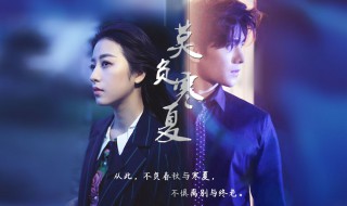 电视剧莫负寒夏开拍时间是什么时候 电视剧莫负寒夏开拍时间介绍