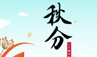 二十四节气表口诀 二十四节气表口诀内容