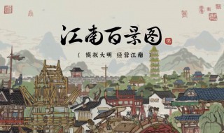 江南百景图天田指示牌修建方法 江南百景图里天田指示牌怎么修建