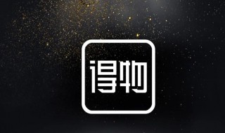 得物怎么开通佳物分期 得物开通佳物分期方法