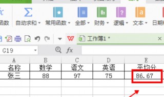 如何计算平均分 如何快速计算平均分