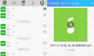 微信语音怎样合并导出 微信语音合并导出的方法