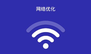 怎样让wifi变得不卡 无线wifi不给力网速延迟卡顿怎么办