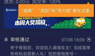 滴滴接单流程 滴滴接单方法