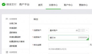微信商家提现的免费方法 微信商家用户如何免费提现