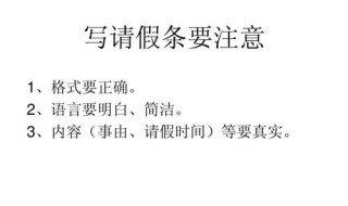 请假条的正确写法范本 标准请假条格式有这些