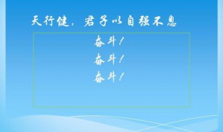 君子以自强不息的名言名句 有哪些自强不息的名言名句