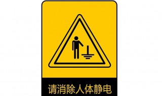 如何消除静电 怎么消除静电