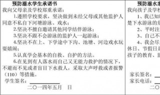 家长安全承诺书怎么写 了解了吗