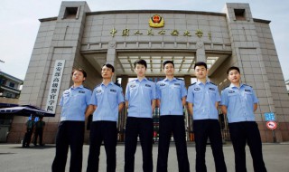 大专警校招生条件 大专警校招生有哪些条件要求